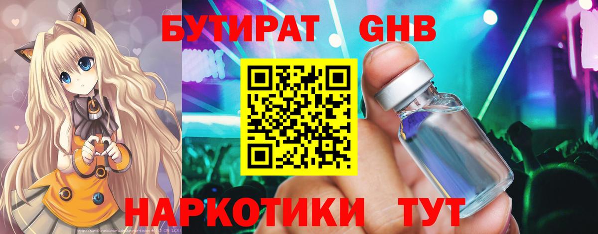 БУТИРАТ 1.4BDO Нижний Тагил