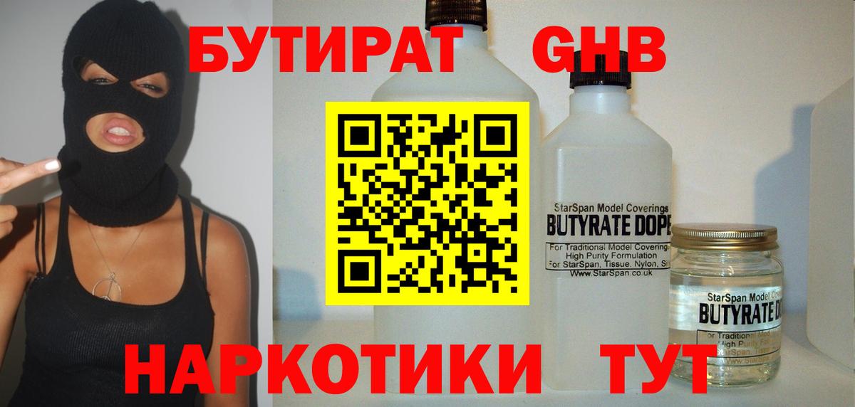 Нижний Тагил  БУТИРАТ 1.4BDO  Вход с VPN 