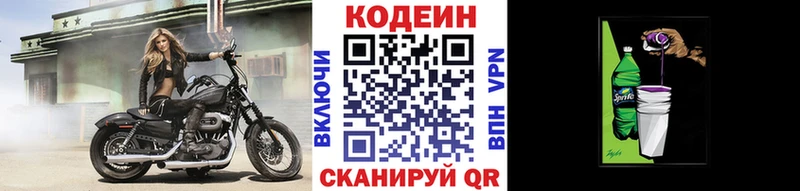 Кодеиновый сироп Lean Purple Drank  Нижний Тагил 