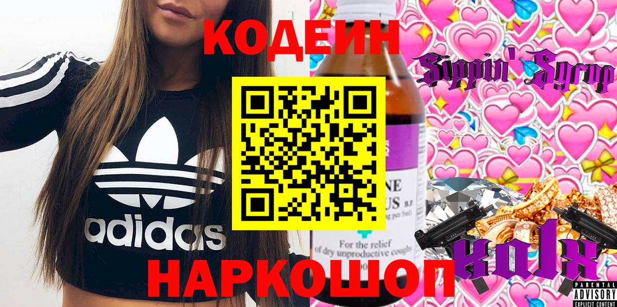 Кодеин напиток Lean (лин) Нижний Тагил