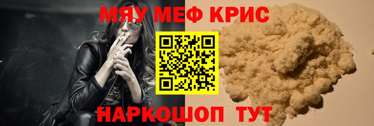 Меф мяу мяу кристаллы Нижний Тагил